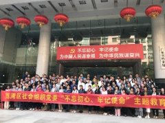 “不忘初心，服膺使命”主题教育活动